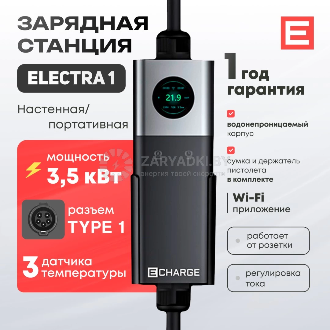 Зарядные устройства для электромобилей Зарядная станция Electra 1 (3,5 кВт) Type 1
