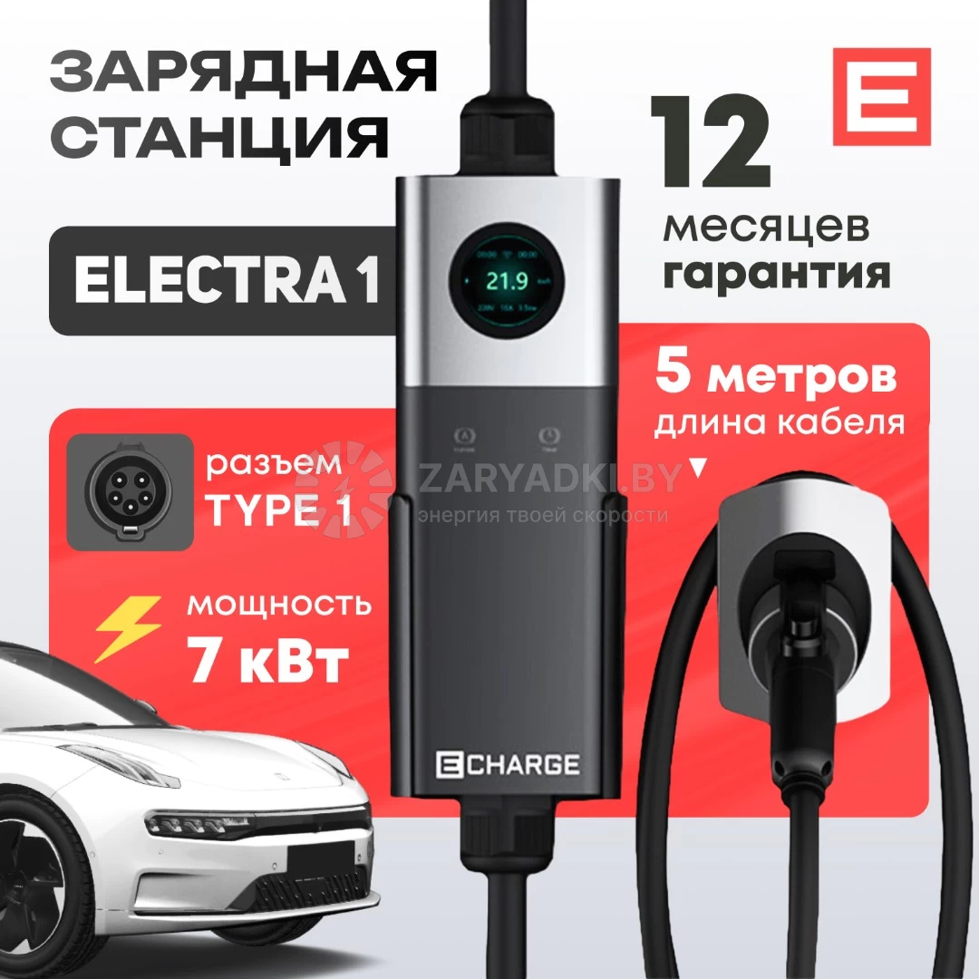 Зарядные устройства для электромобилей Зарядная станция Electra 1 Pro (7 кВт) Type 1