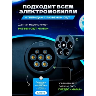 Адаптер GB/T для китайского электромобиля
