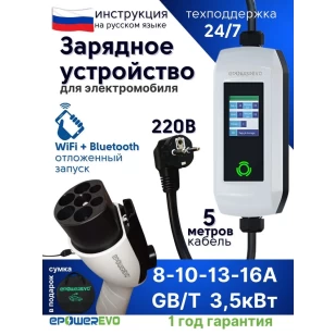Зарядное устройство EPOWEREVO GB/T 3,5 кВт 220В + приложение